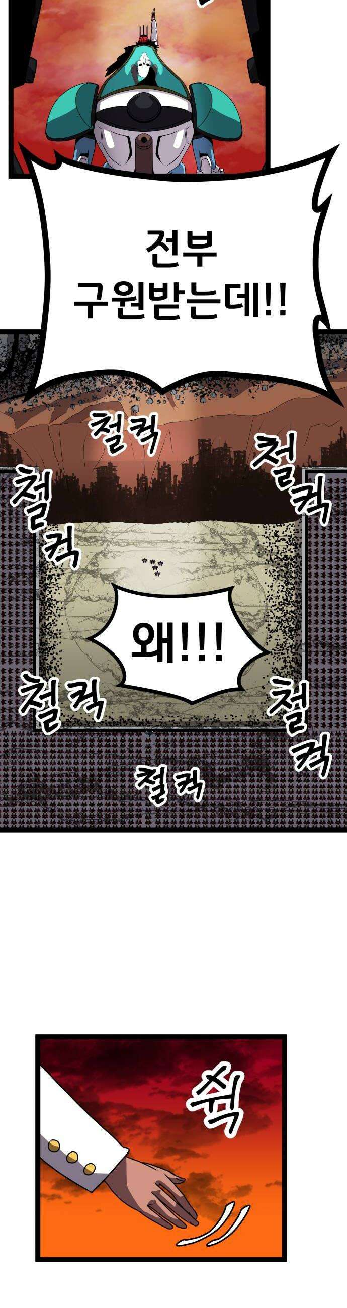 나태한 마왕은 신과 싸우기로 결심한다． 98화 마왕교의 마왕님1 26
