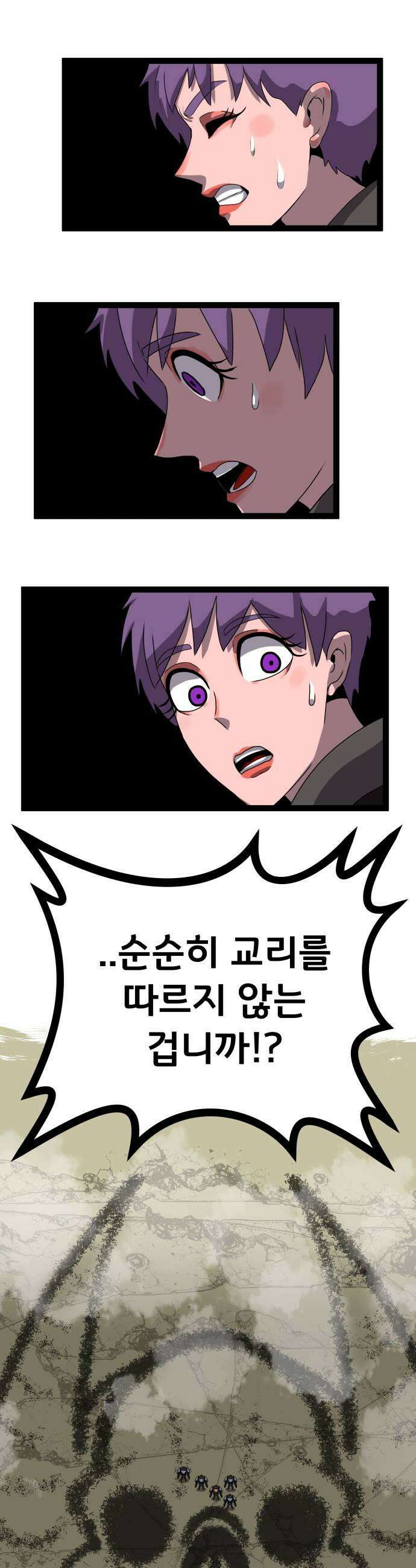 나태한 마왕은 신과 싸우기로 결심한다． 98화 마왕교의 마왕님1 29