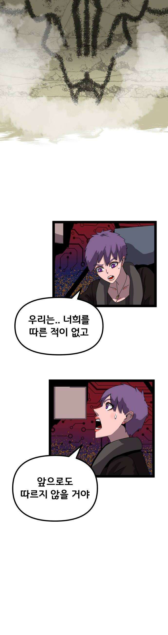 나태한 마왕은 신과 싸우기로 결심한다． 98화 마왕교의 마왕님1 30