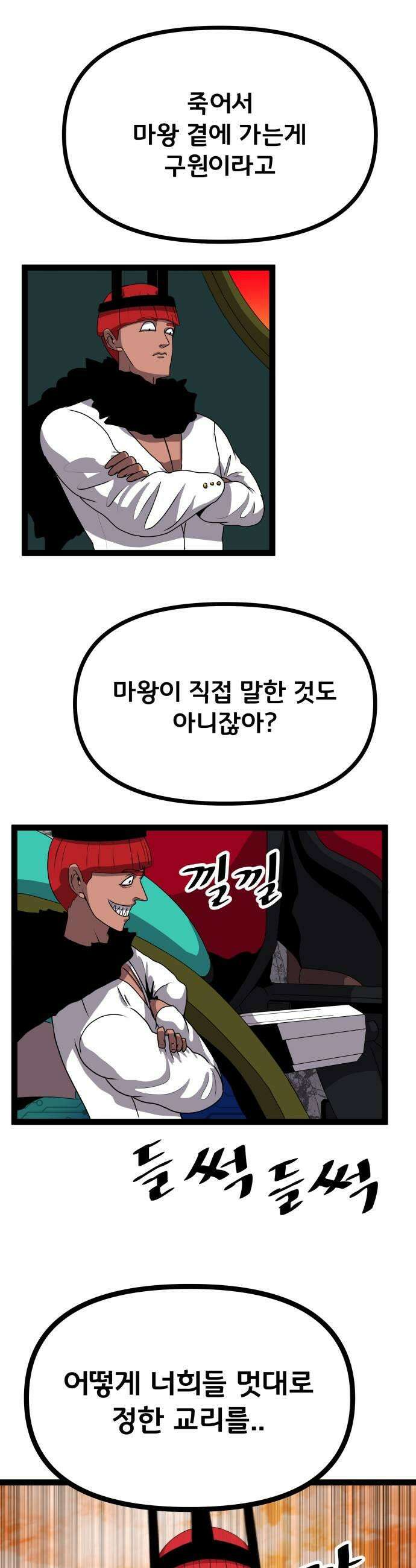 나태한 마왕은 신과 싸우기로 결심한다． 98화 마왕교의 마왕님1 31