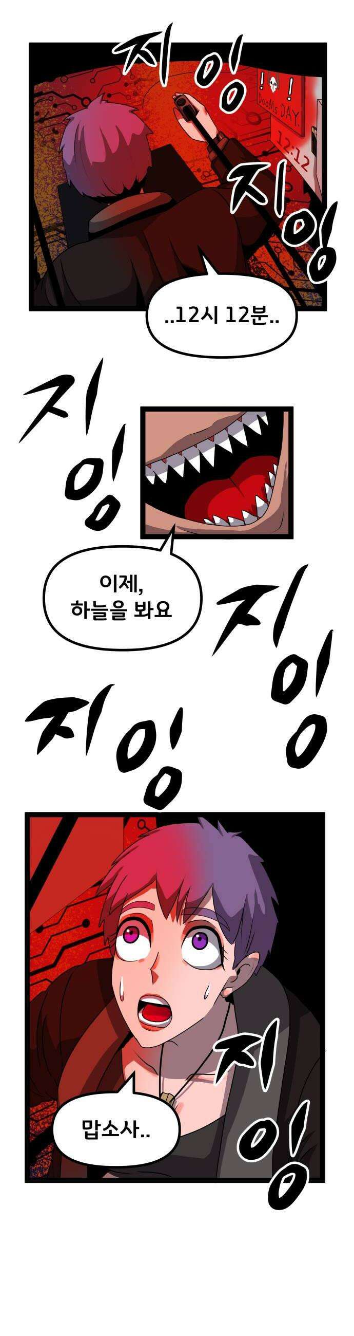 나태한 마왕은 신과 싸우기로 결심한다． 98화 마왕교의 마왕님1 34