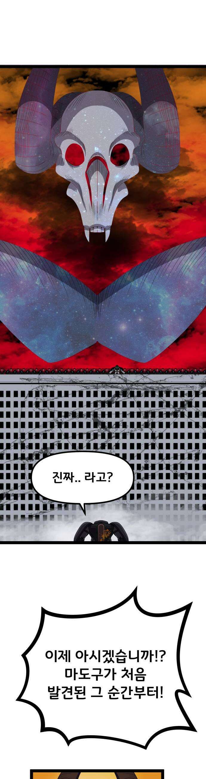 나태한 마왕은 신과 싸우기로 결심한다． 98화 마왕교의 마왕님1 35