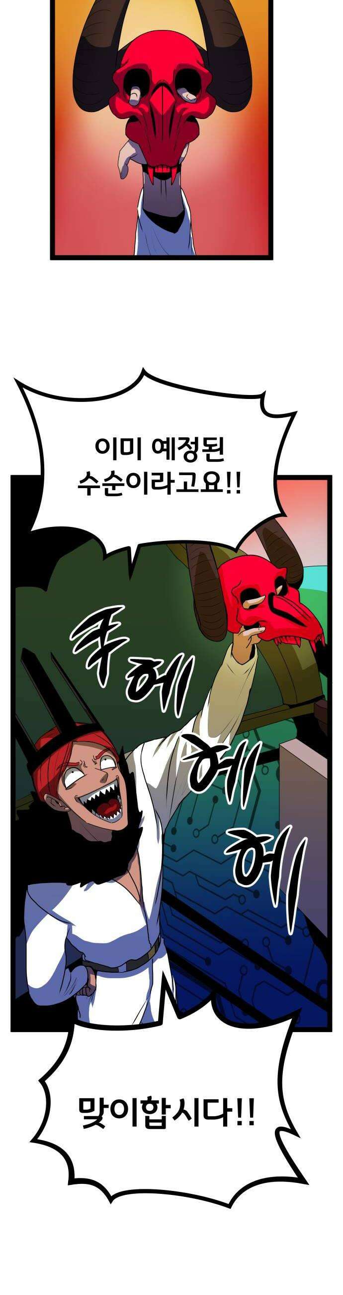 나태한 마왕은 신과 싸우기로 결심한다． 98화 마왕교의 마왕님1 36