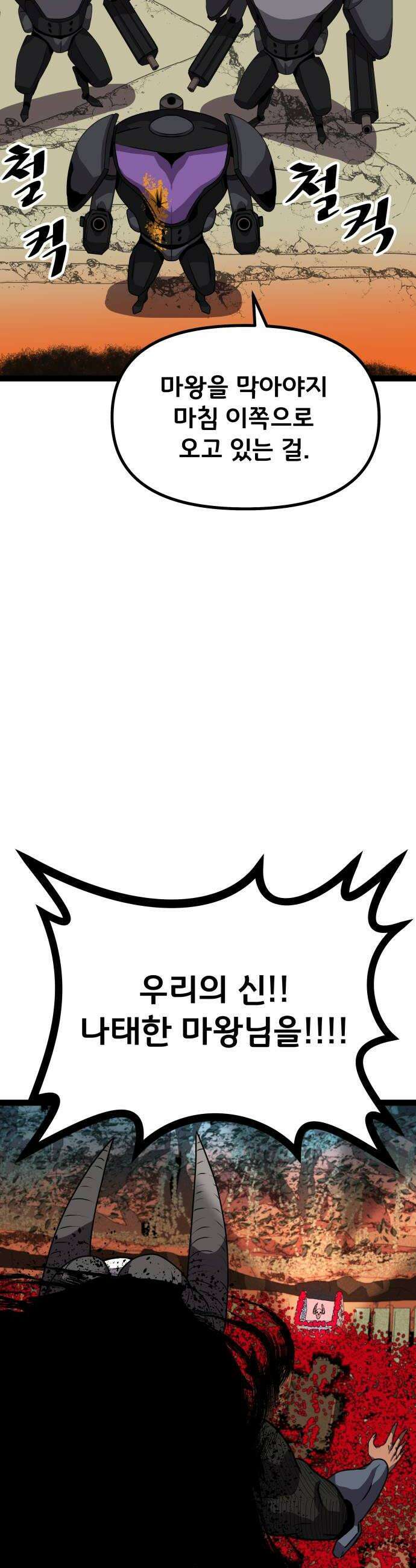 나태한 마왕은 신과 싸우기로 결심한다． 98화 마왕교의 마왕님1 38