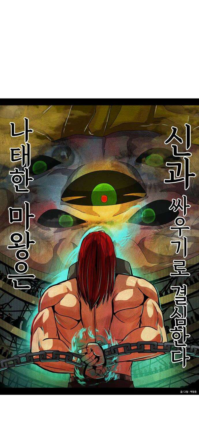 나태한 마왕은 신과 싸우기로 결심한다． 98화 마왕교의 마왕님1 40