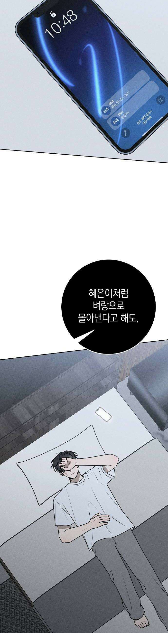 전력고백 74화 6