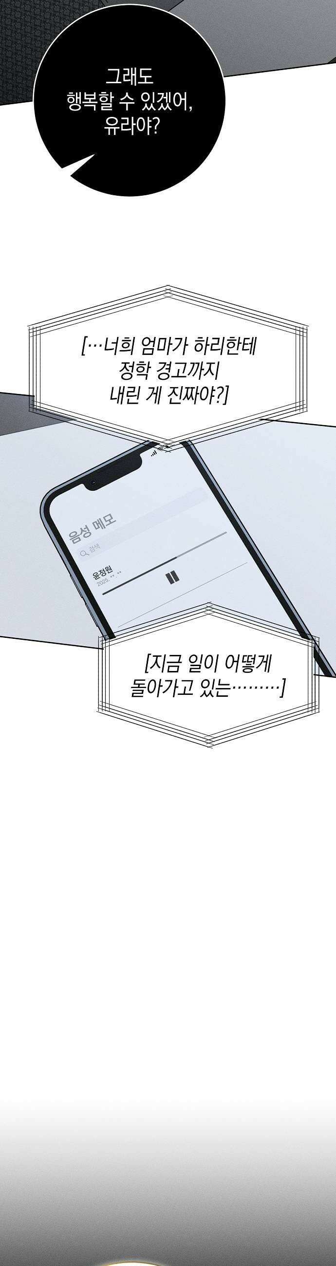 전력고백 74화 7