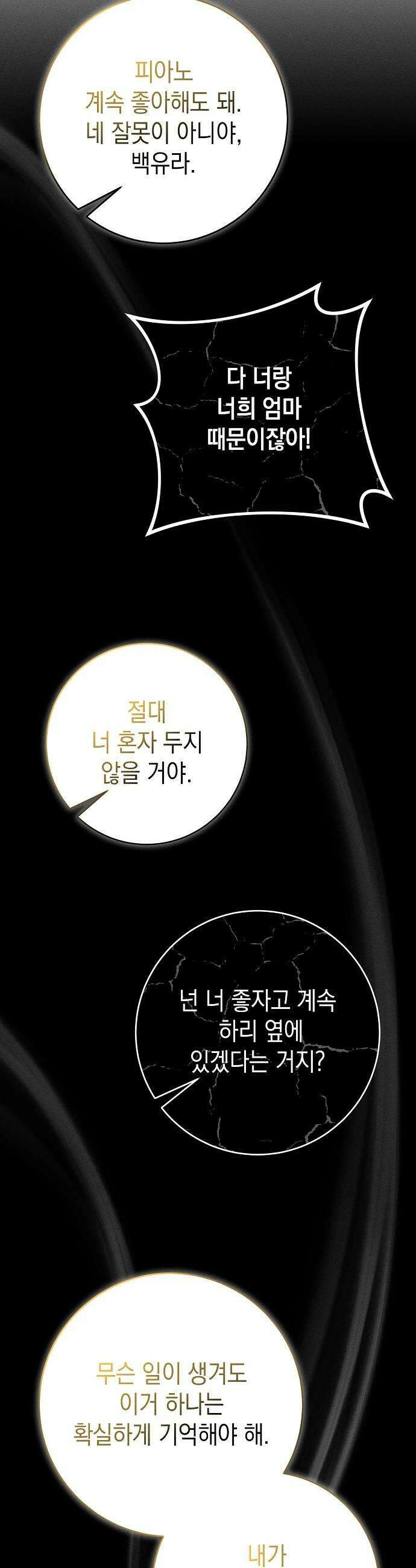 전력고백 74화 8