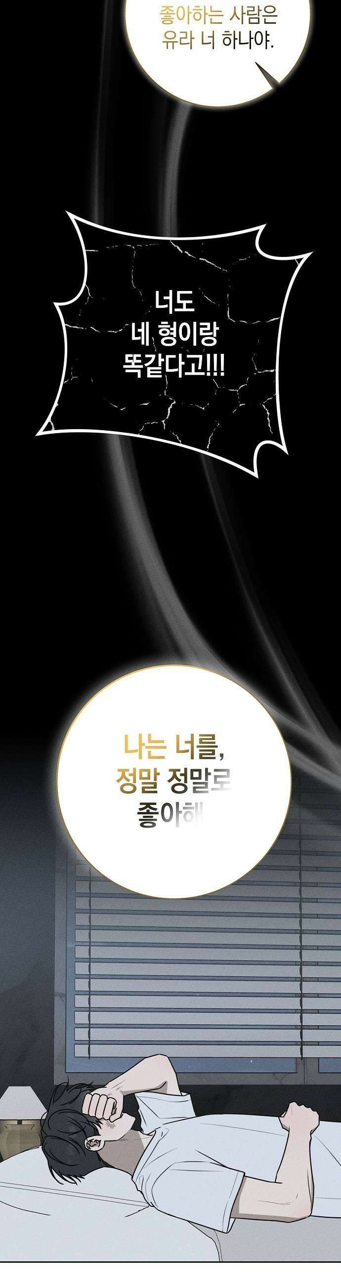 전력고백 74화 9