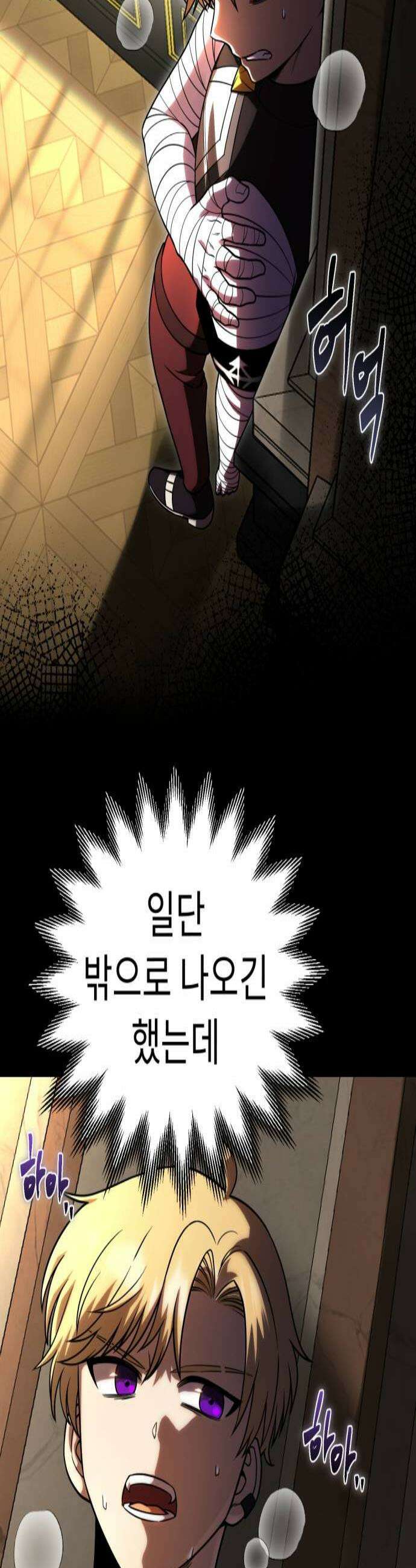 뱀파이어의 연금술 46화 후일담 1 2
