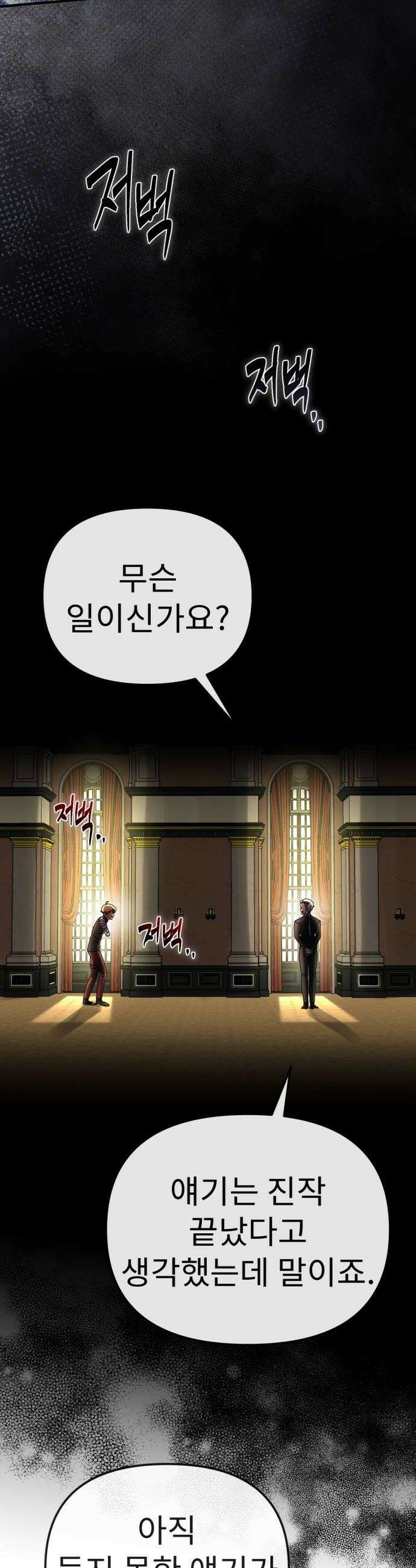 뱀파이어의 연금술 46화 후일담 1 6