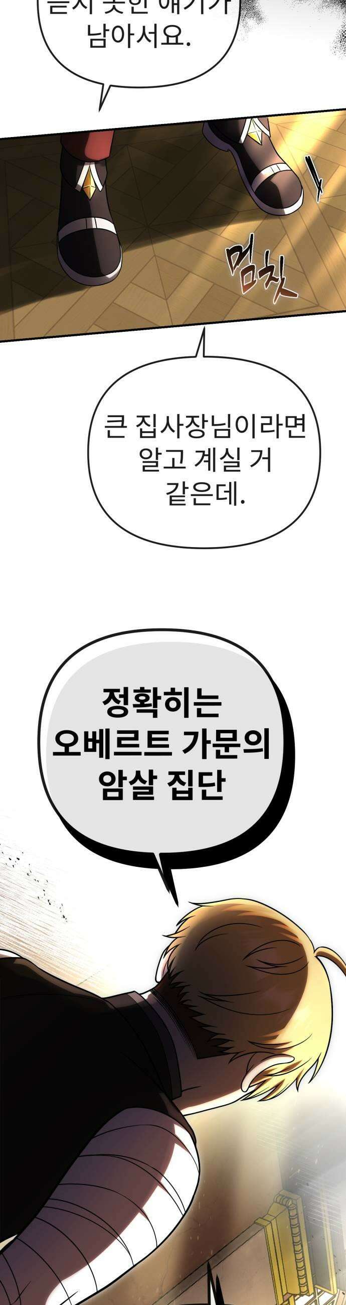 뱀파이어의 연금술 46화 후일담 1 7