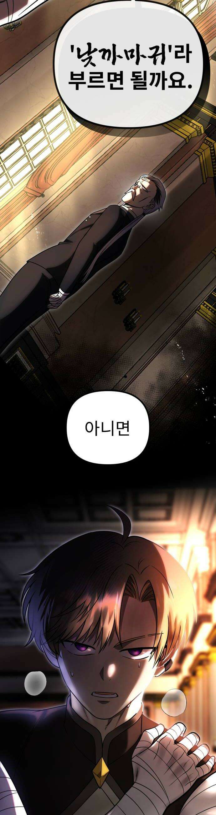 뱀파이어의 연금술 46화 후일담 1 8