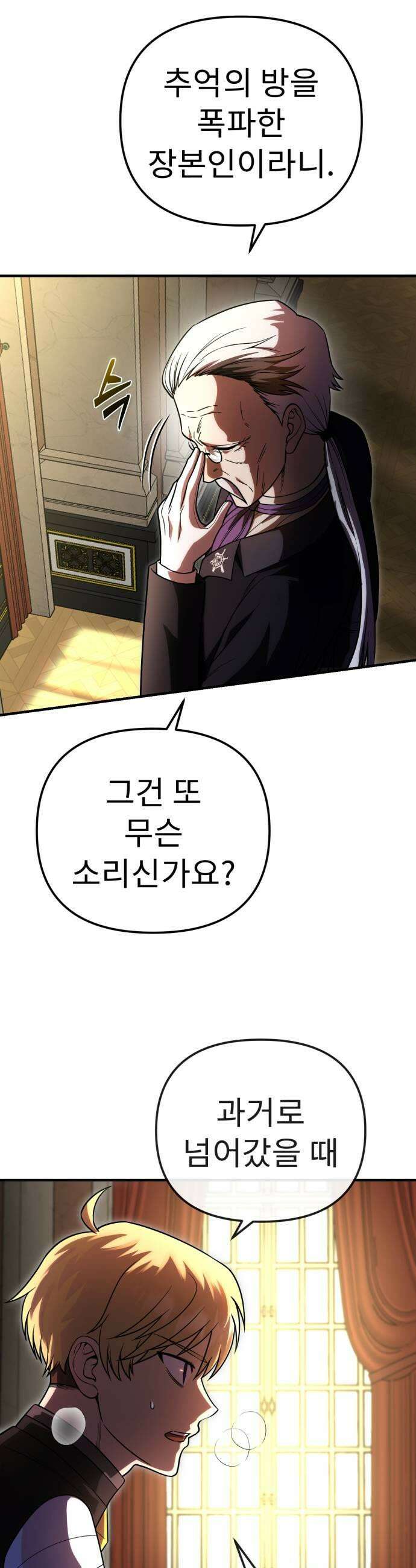 뱀파이어의 연금술 46화 후일담 1 11