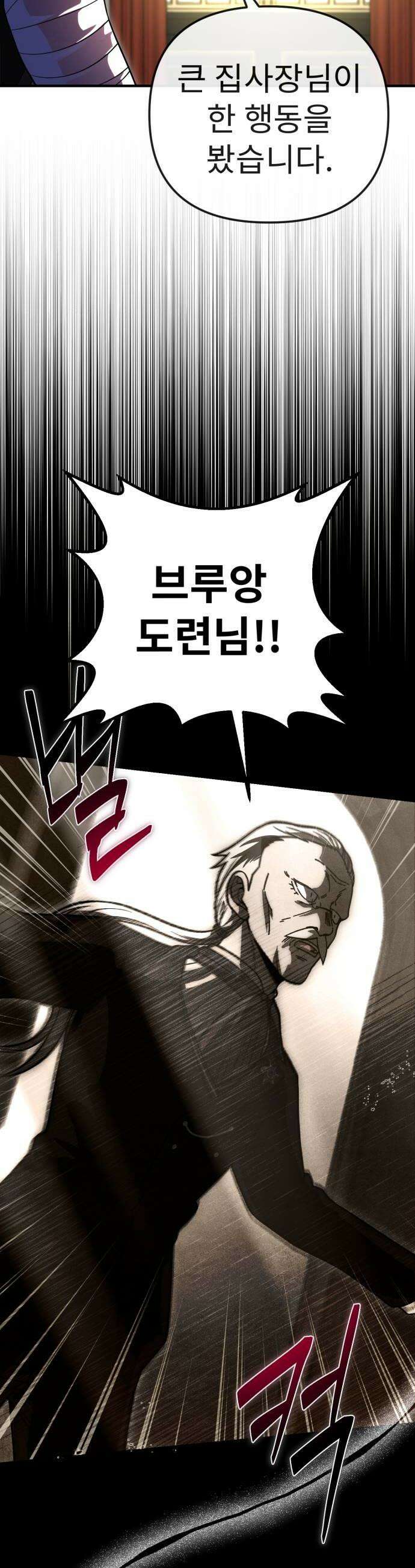 뱀파이어의 연금술 46화 후일담 1 12