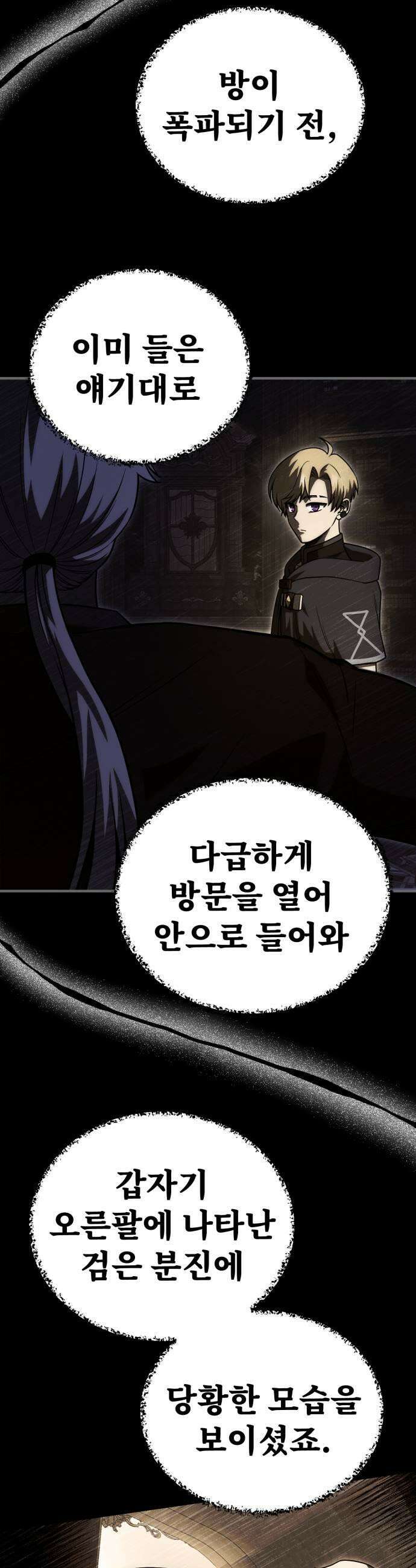뱀파이어의 연금술 46화 후일담 1 13