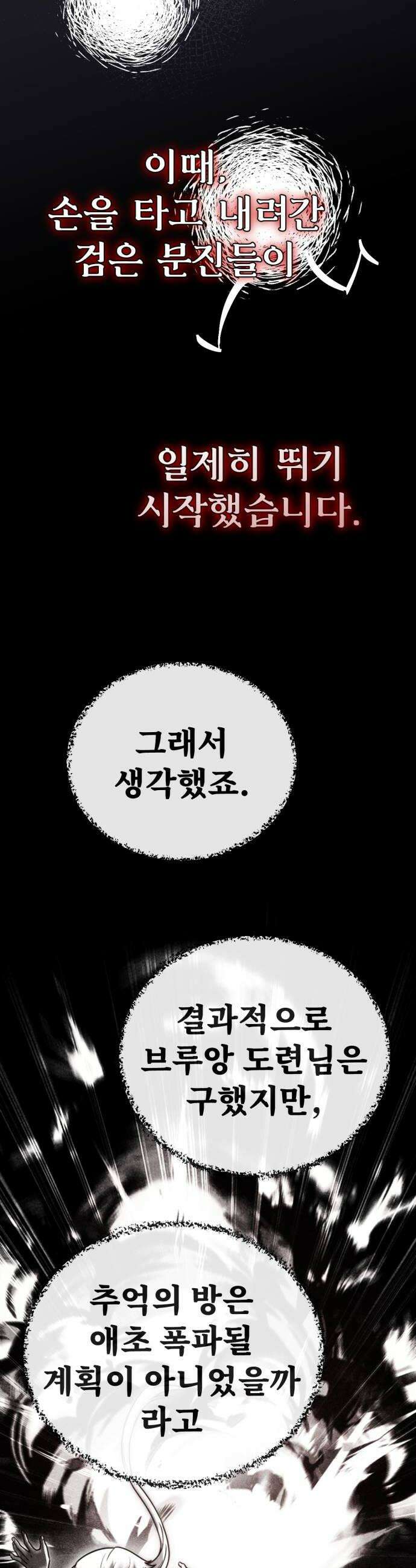 뱀파이어의 연금술 46화 후일담 1 16