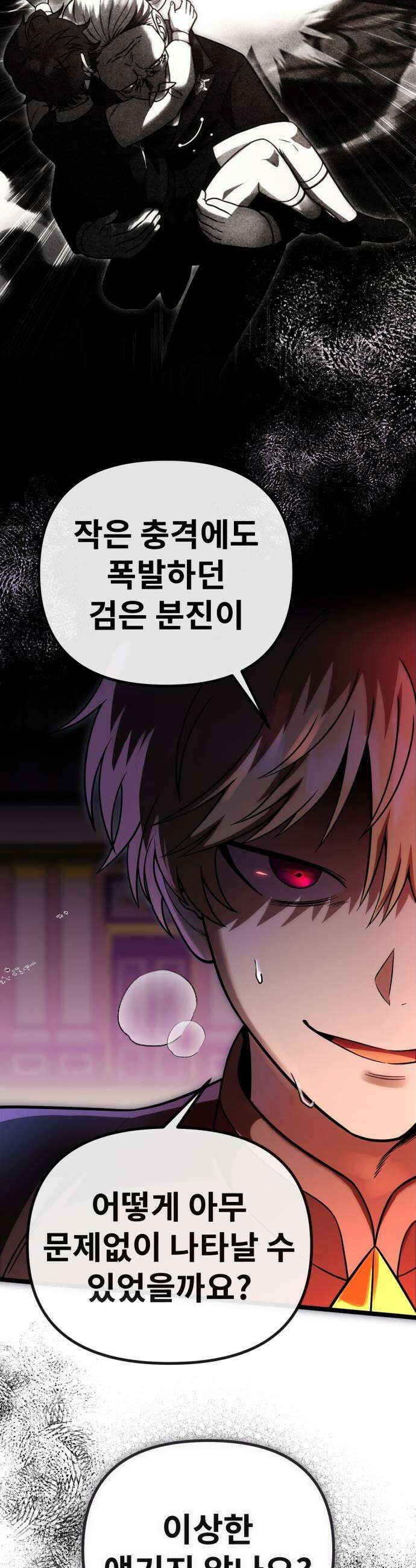 뱀파이어의 연금술 46화 후일담 1 17