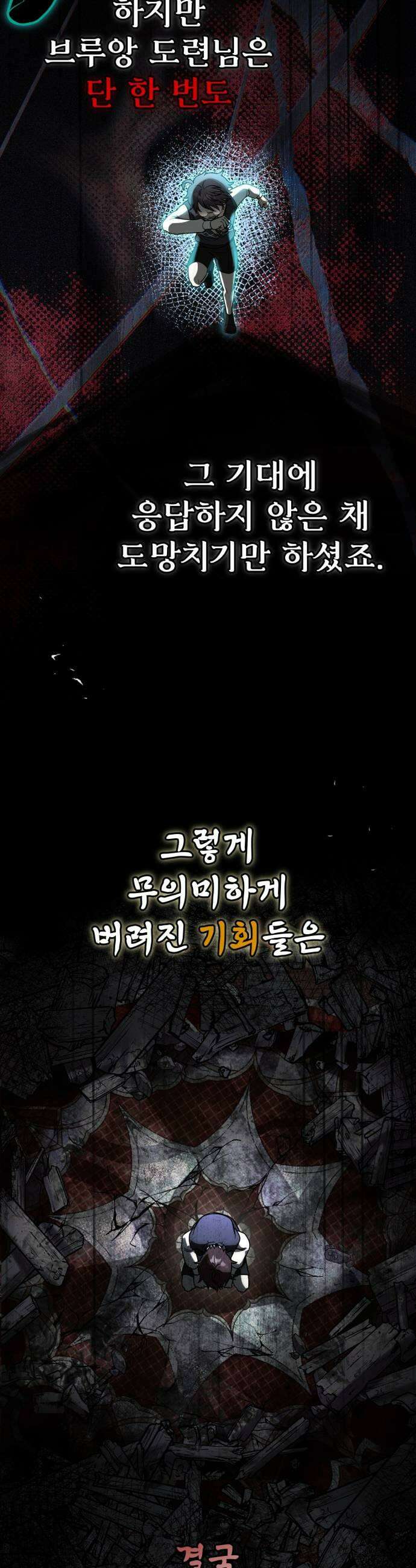 뱀파이어의 연금술 46화 후일담 1 23