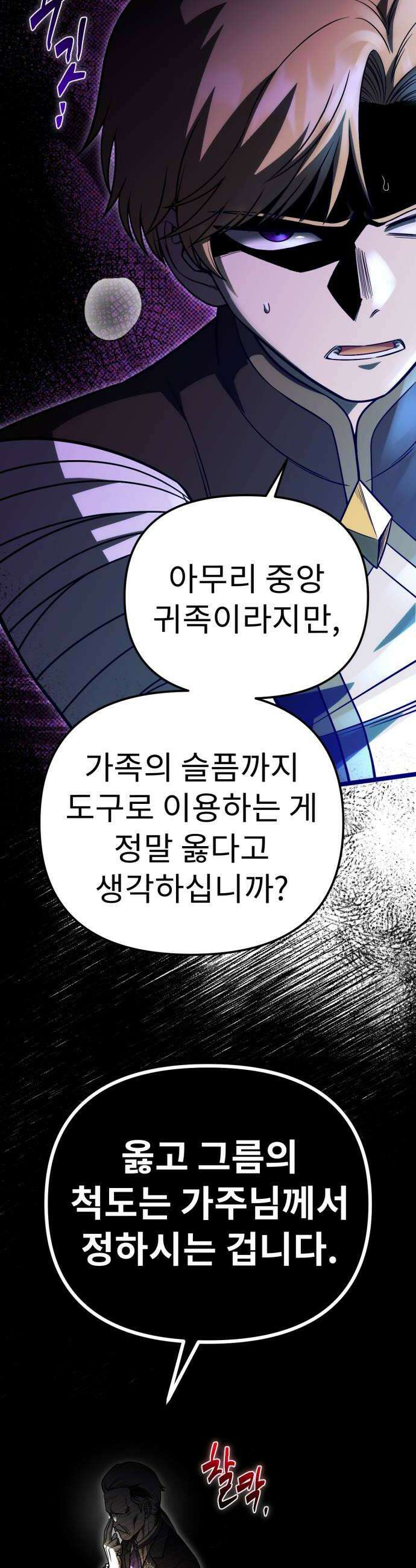 뱀파이어의 연금술 46화 후일담 1 28