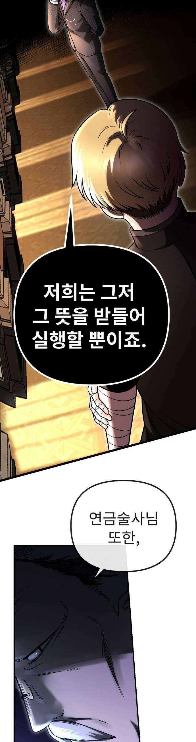 뱀파이어의 연금술 46화 후일담 1 29