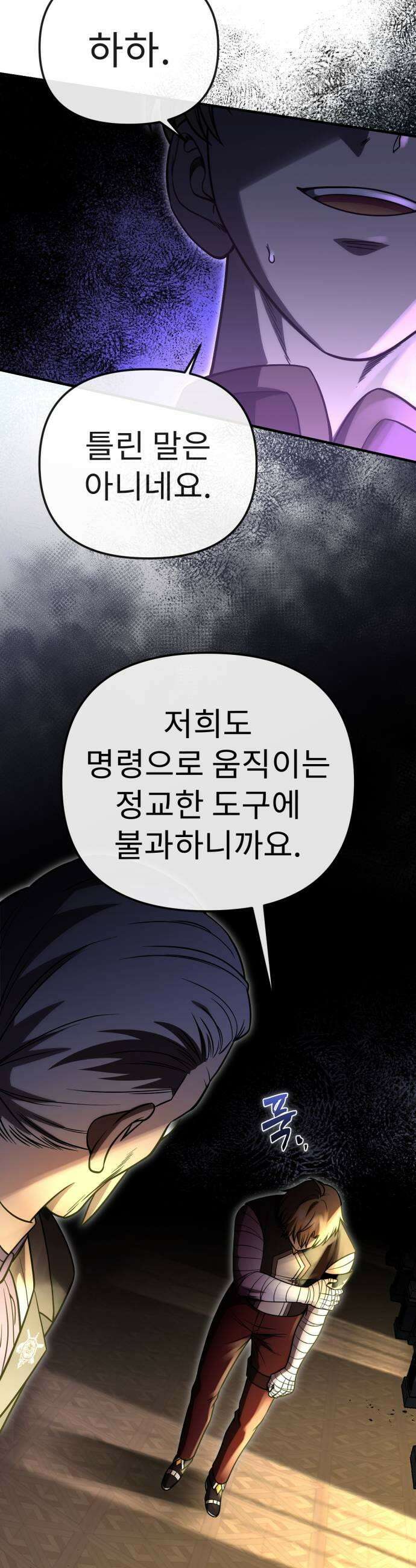 뱀파이어의 연금술 46화 후일담 1 31