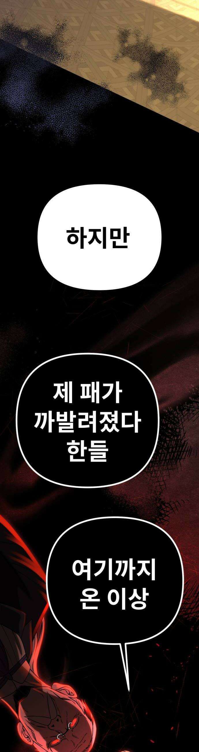 뱀파이어의 연금술 46화 후일담 1 32