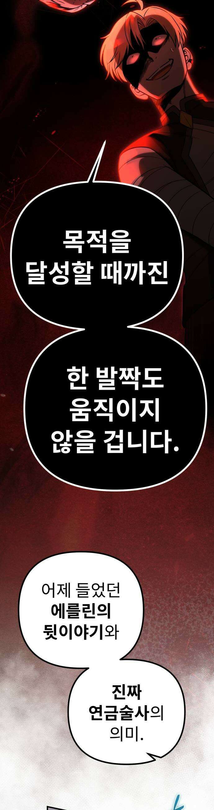뱀파이어의 연금술 46화 후일담 1 33