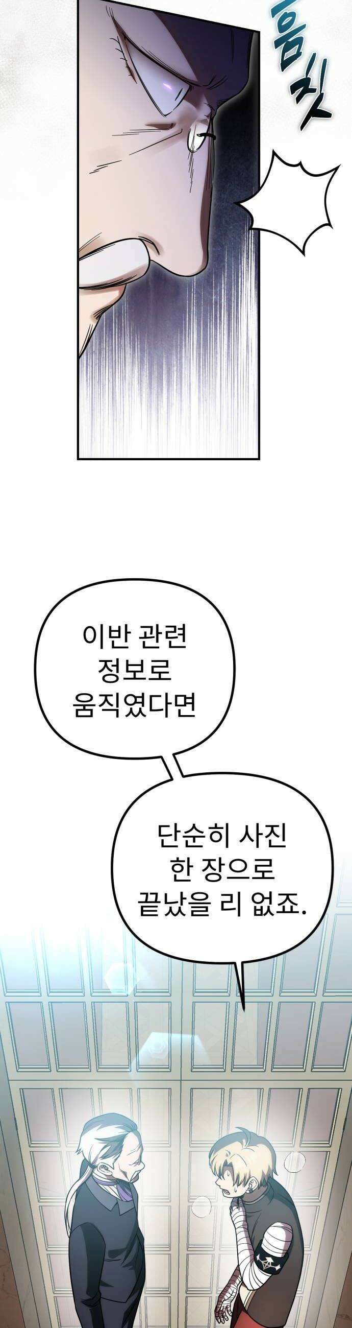 뱀파이어의 연금술 46화 후일담 1 34