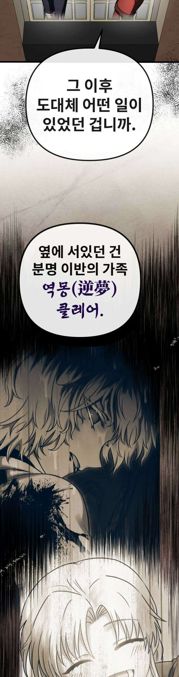 뱀파이어의 연금술 46화 후일담 1 35