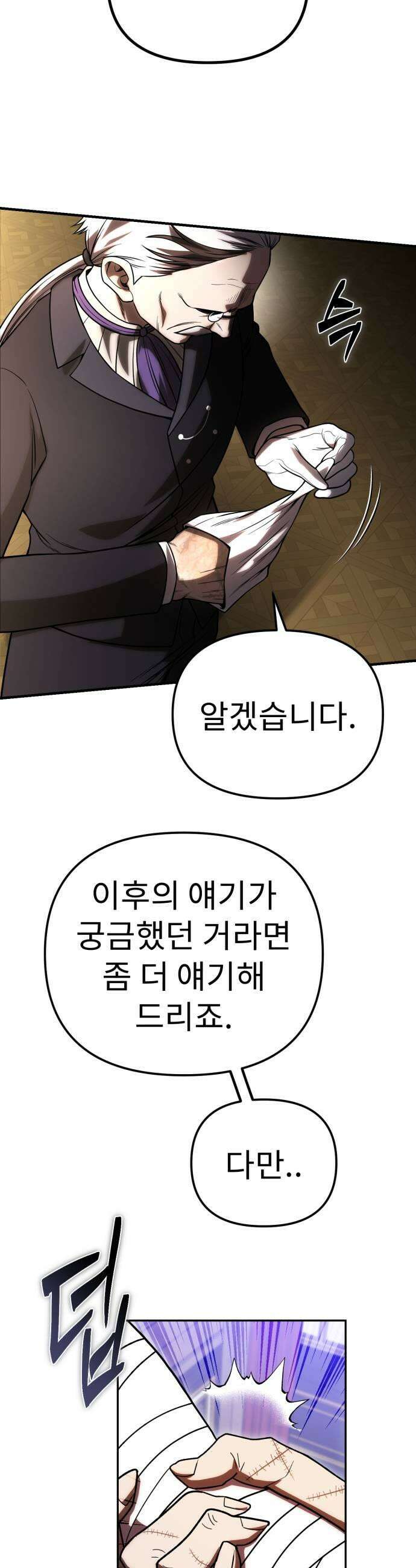 뱀파이어의 연금술 46화 후일담 1 37
