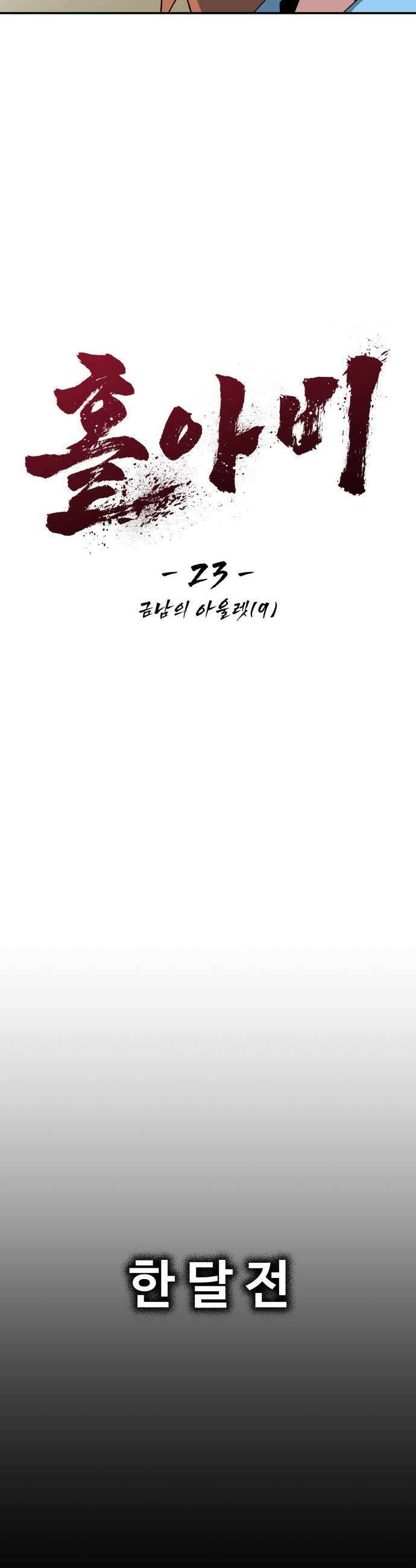 홀아비 23화금남의 아울렛9 7