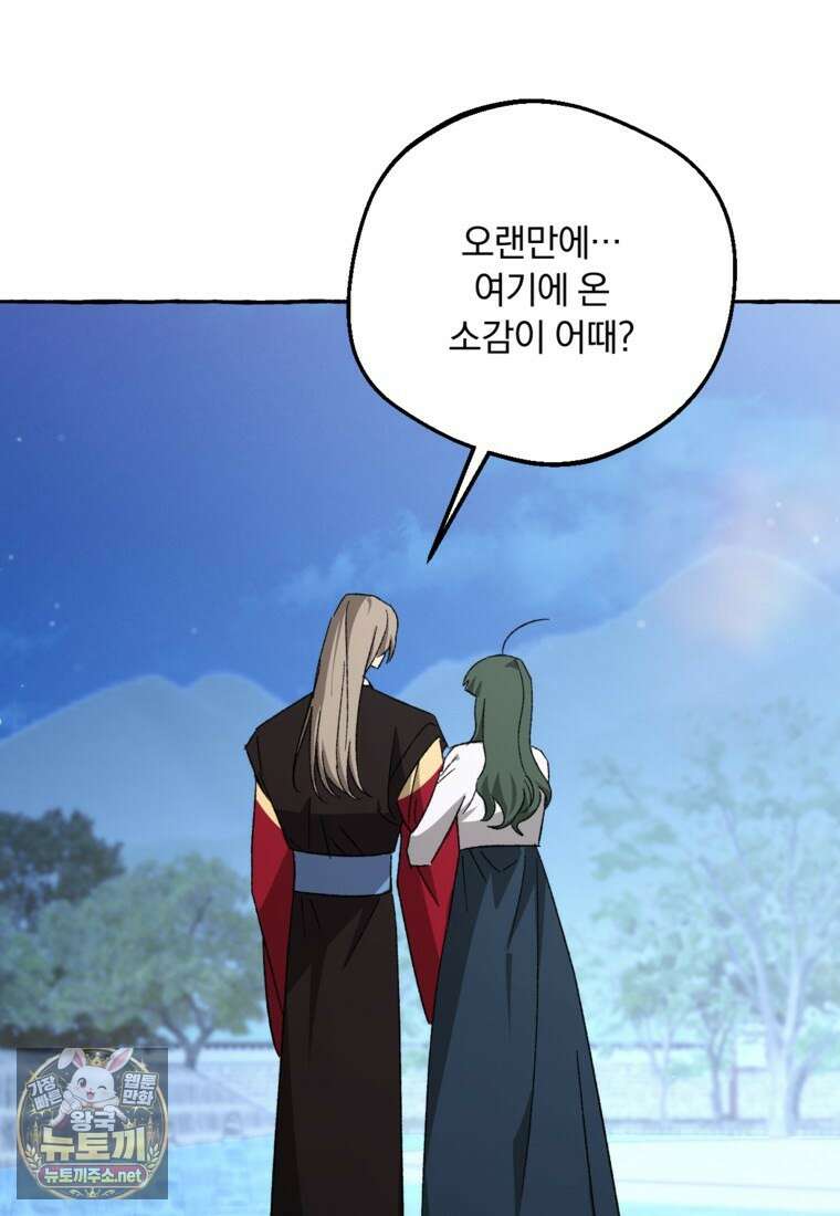 향단뎐 100화 69