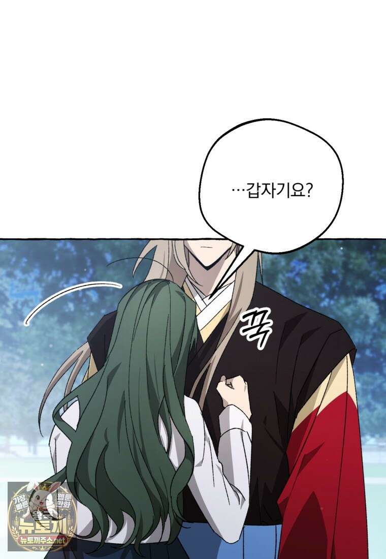 향단뎐 100화 90