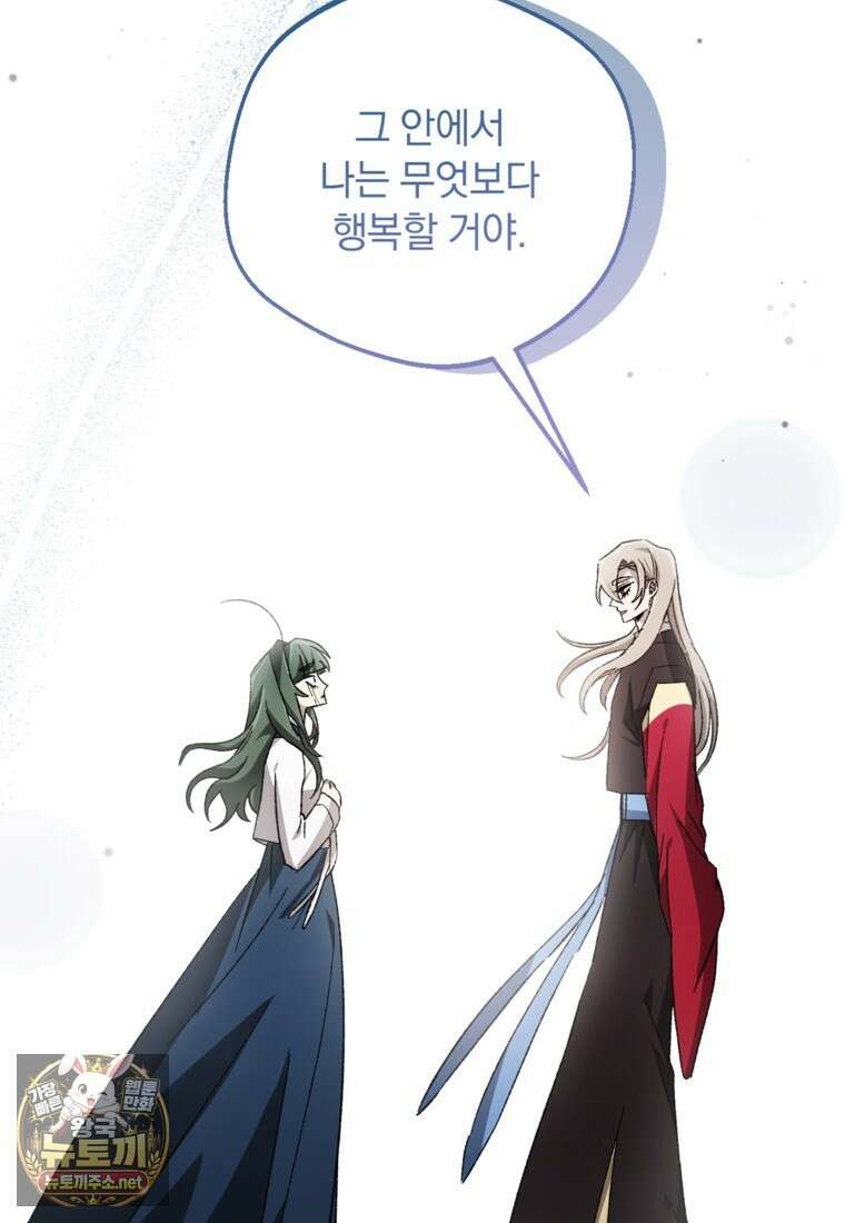 향단뎐 100화 99