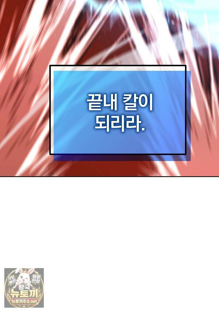 무림세가 전생랭커 201화(완결) 10