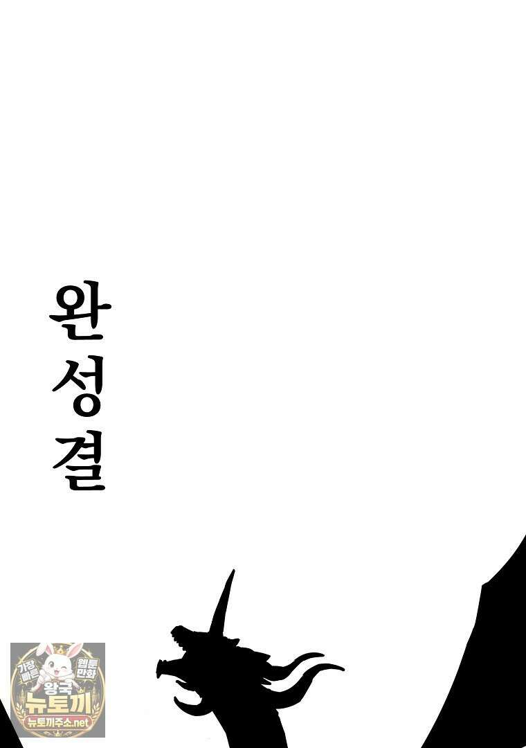 무림세가 전생랭커 201화(완결) 17