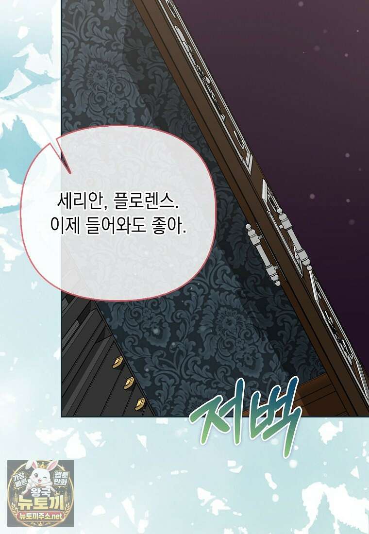 악녀 언니가 재력을 숨김 65화 2
