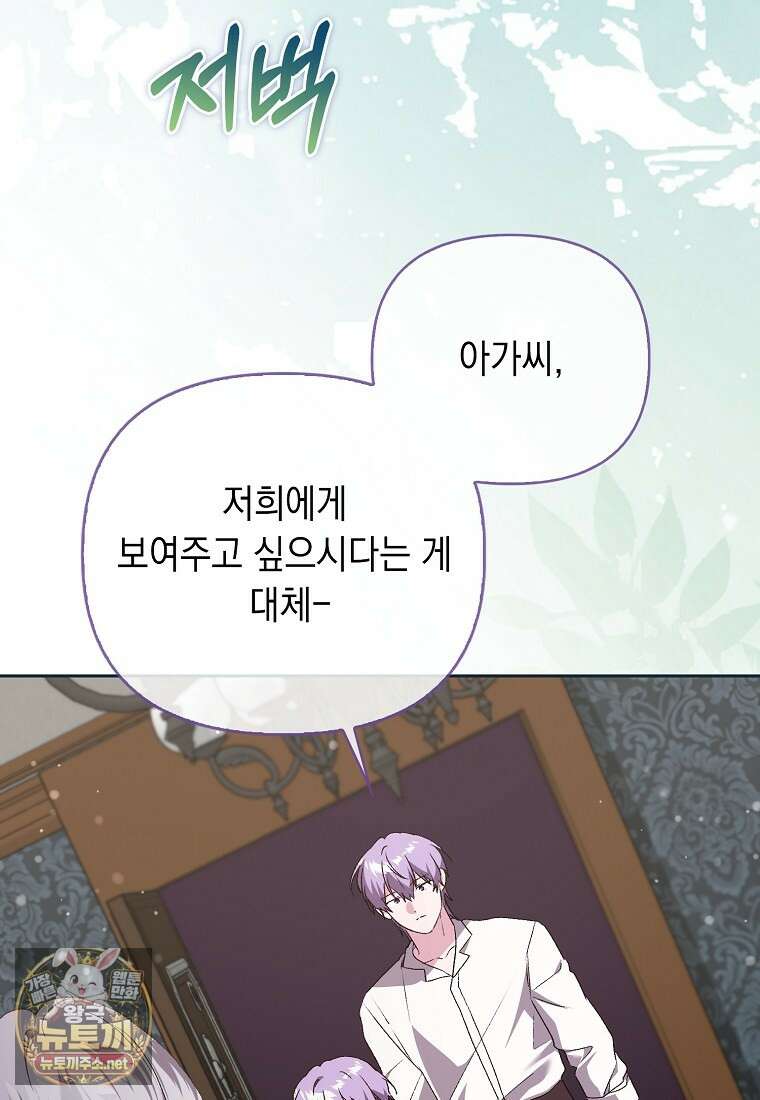 악녀 언니가 재력을 숨김 65화 3