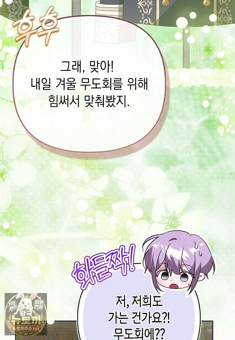 악녀 언니가 재력을 숨김 65화 12