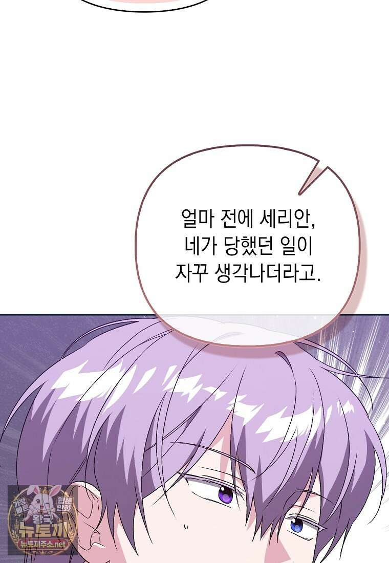 악녀 언니가 재력을 숨김 65화 14