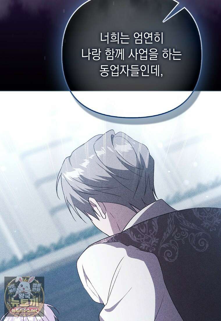악녀 언니가 재력을 숨김 65화 16