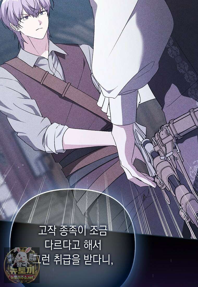악녀 언니가 재력을 숨김 65화 17