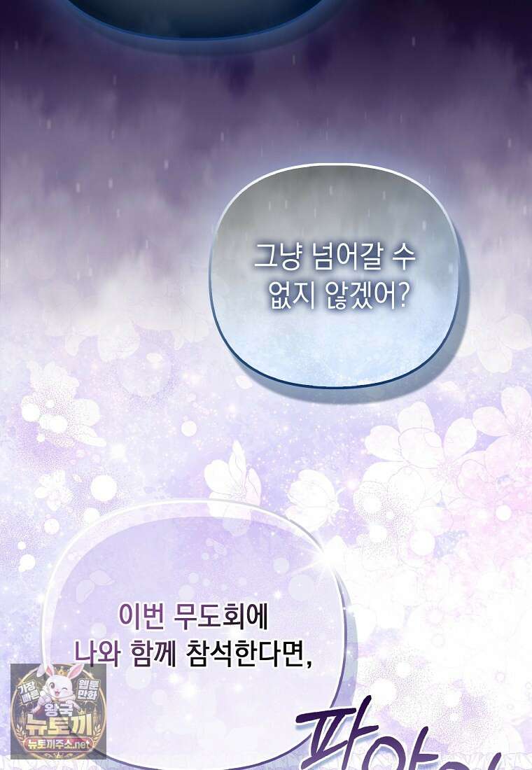 악녀 언니가 재력을 숨김 65화 18