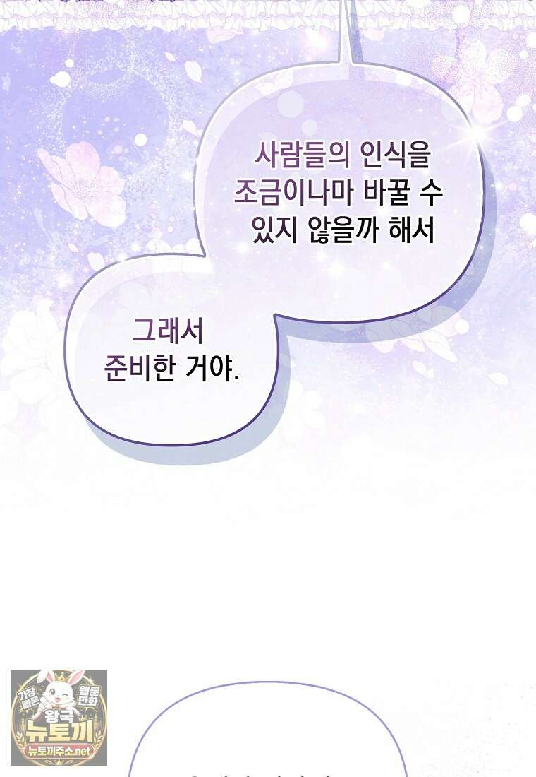 악녀 언니가 재력을 숨김 65화 20