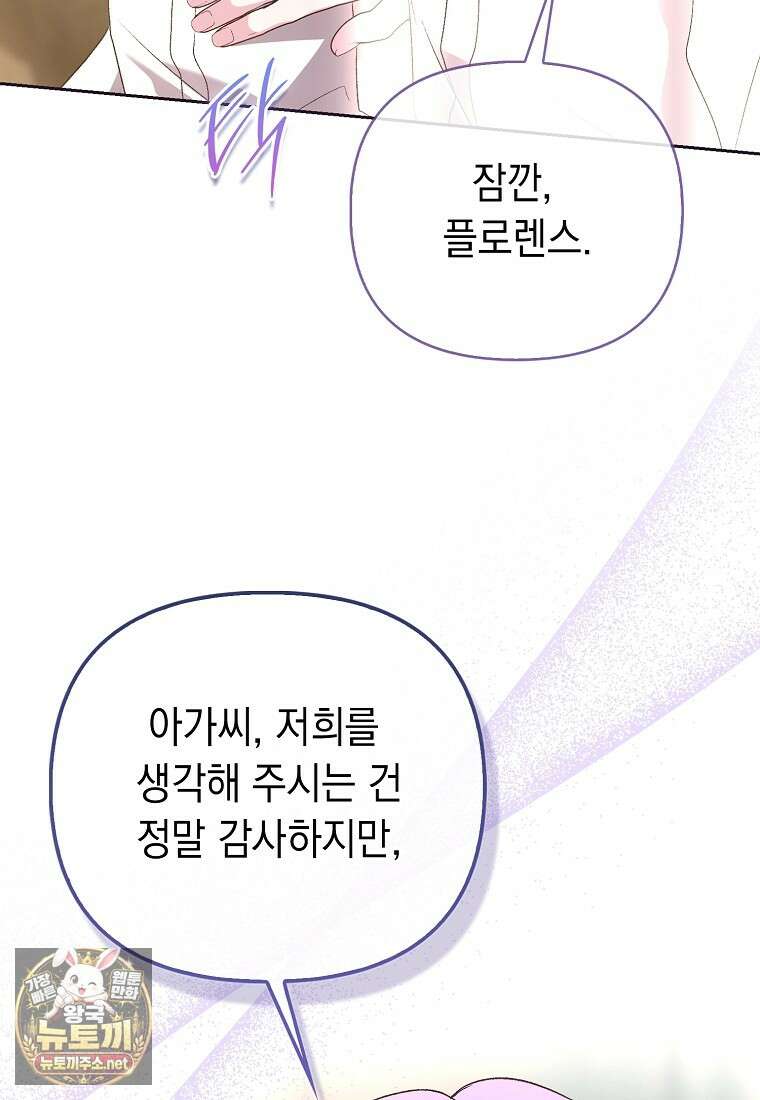 악녀 언니가 재력을 숨김 65화 22