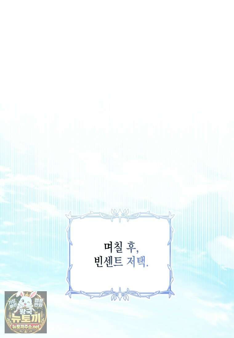 시한부 황제의 주치의입니다 60화 1