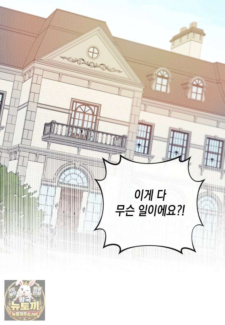 시한부 황제의 주치의입니다 60화 2