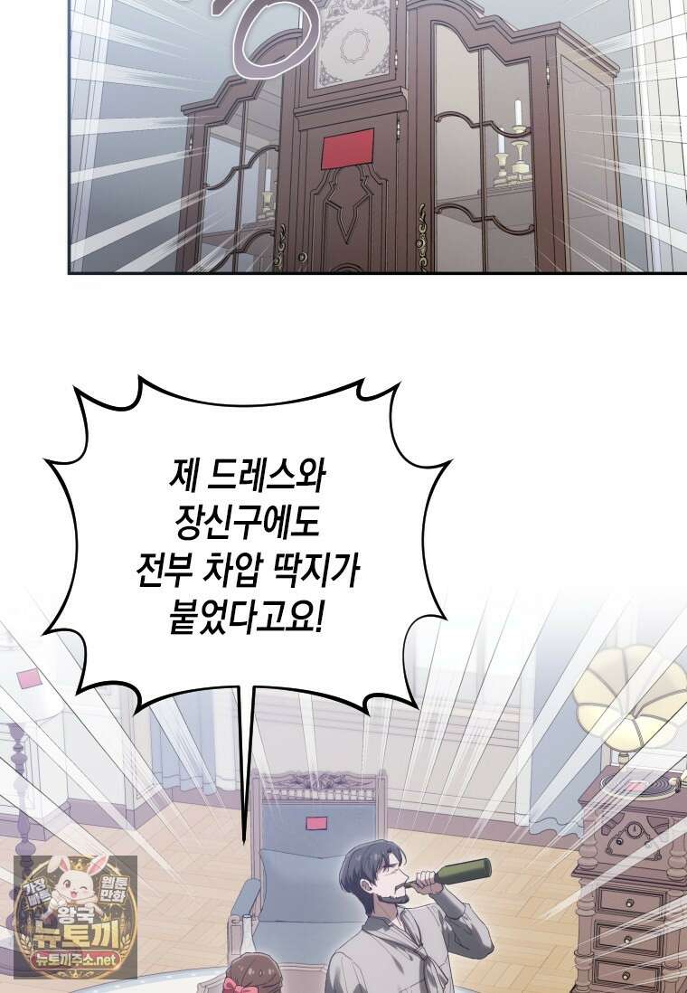시한부 황제의 주치의입니다 60화 4
