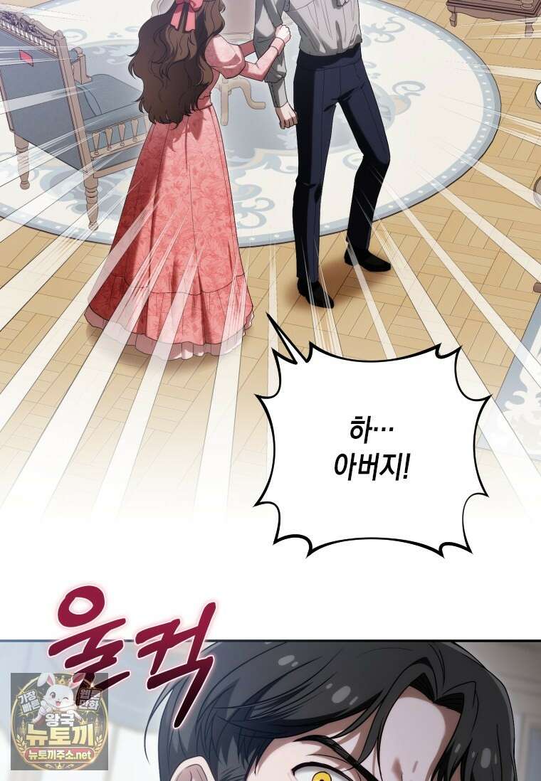 시한부 황제의 주치의입니다 60화 5